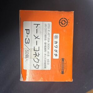 新品未使用 カワグチ トーメーコネクタ P-3 150個入 P-4 50個入 P-5 50個入