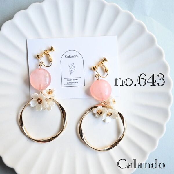 ハンドメイドアクセサリー イヤリング ピアス アレルギー対応金具変更可 no.643