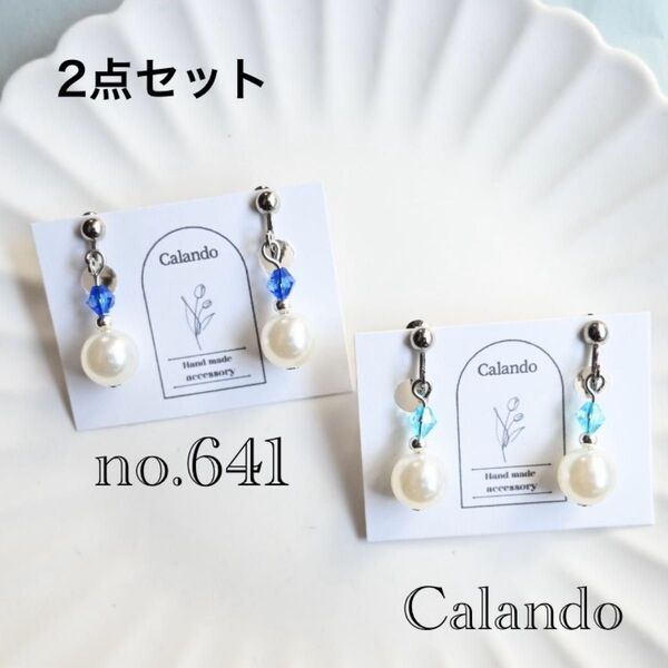 【2点セット】ハンドメイドアクセサリー イヤリング ピアス アレルギー対応金具変更可 no.641