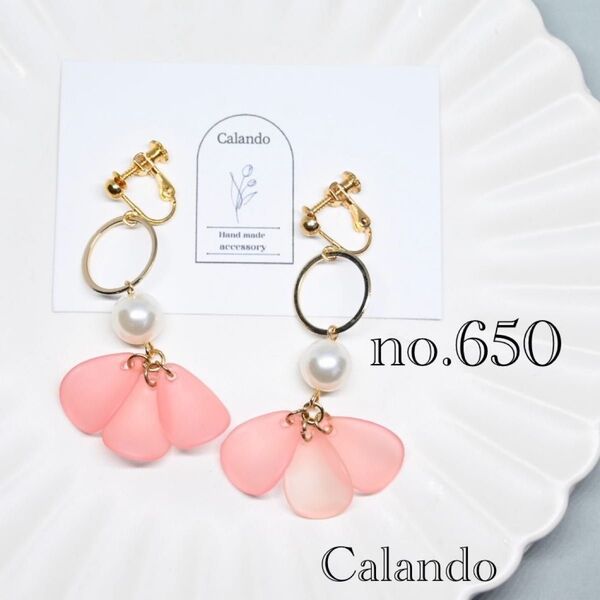 ハンドメイドアクセサリー イヤリング ピアス アレルギー対応金具変更可 no.650