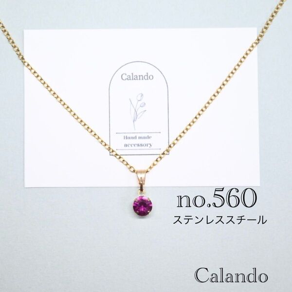 ハンドメイドアクセサリー ネックレス ステンレススチール no.560