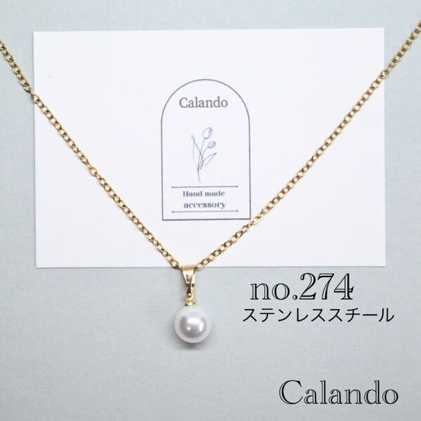 【大人気】ハンドメイドアクセサリー ネックレス ステンレススチール no.274