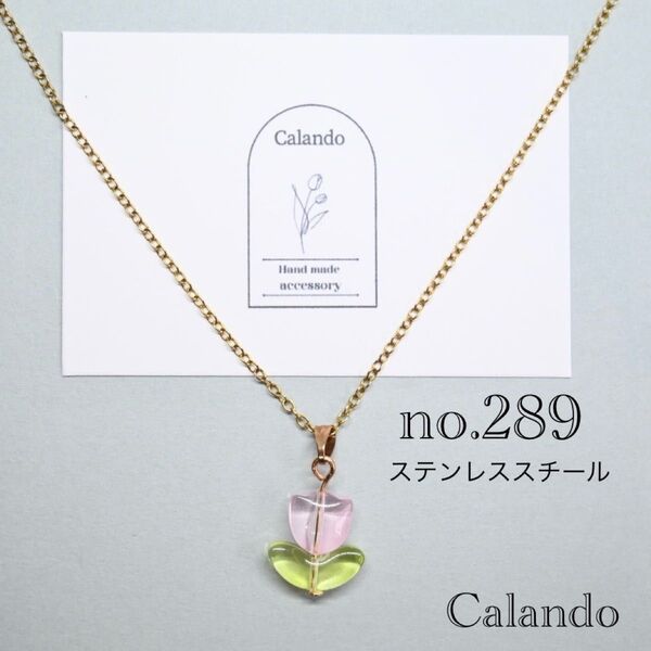 ハンドメイドアクセサリー ネックレス ステンレススチール no.289