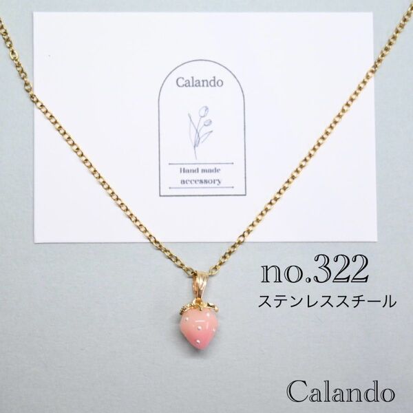 【ラスト1点】ハンドメイドアクセサリー ネックレス ステンレススチール no.322