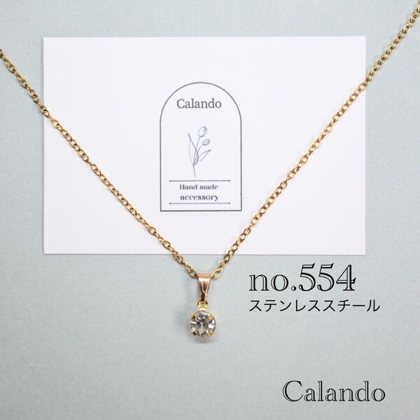 【大人気】ハンドメイドアクセサリー ネックレス ステンレススチール no.554
