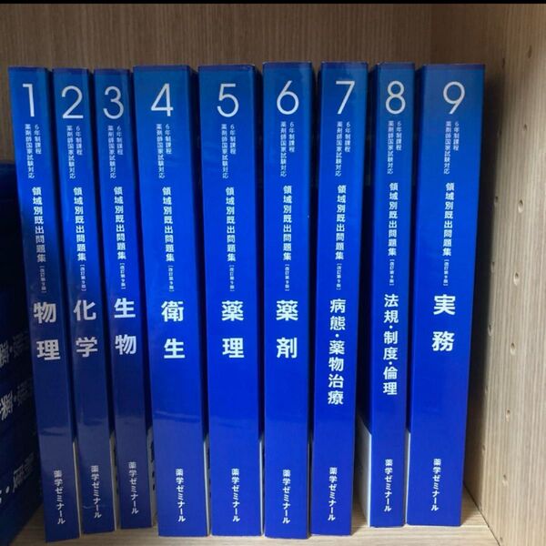 領域別既出問題集1-9