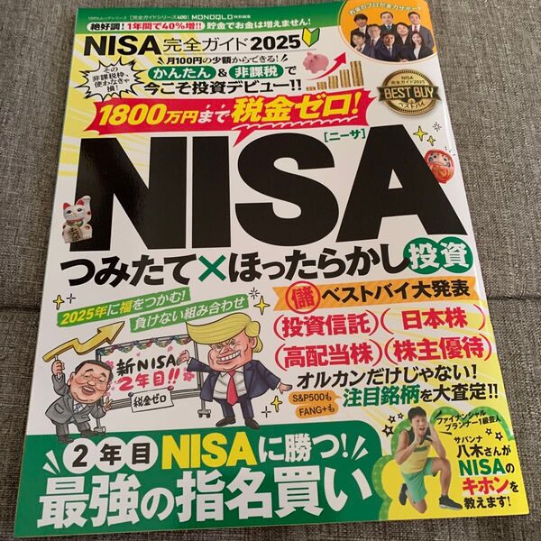 NISA完全ガイド 2025