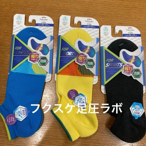 fukuske スポーツソックス 3足セット 25〜27cm 足圧ラボ 土踏まず強力サポート