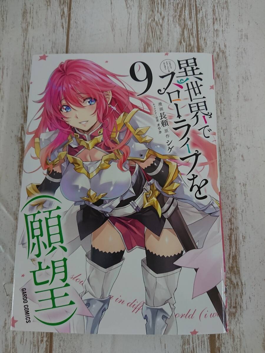 異世界でスローライフを（願望） (全12巻) Kindle版