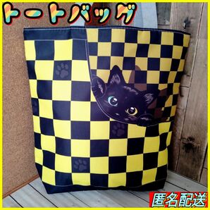 ★黒猫★【トートバッグ 】 チェック柄☆イエロー☆エコバッグ☆ショルダー☆24時間以内発送☆ショッピング☆アウトドア☆ねこ☆猫
