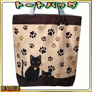 【トートバッグ 】エコバッグ☆肉球☆ブラウン☆ファスナー☆ショルダー☆24時間以内発送☆ショッピング☆アウトドア☆ねこ☆黒猫☆新品