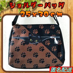 ★黒猫★【ショルダーバッグ】 足跡 ブラウン 上部ファスナー式 斜めがけバッグ 24時間以内発送 匿名配送 ねこ 猫 肉球 新品
