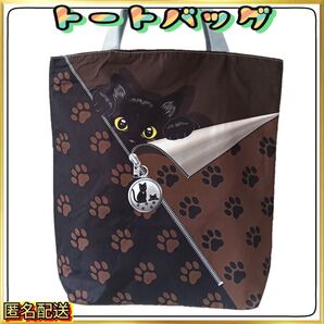 【トートバッグ 】エコバッグ ☆黒猫☆足跡模様F☆肉球☆ブラック&ブラウン☆ショルダー☆24時間以内発送☆ショッピング☆猫☆ねこ