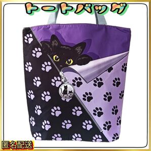 【トートバッグ 】エコバッグ ☆黒猫☆足跡模様F☆肉球☆ブラック&パープル☆ショルダー☆24時間以内発送☆ショッピング☆猫☆ねこ
