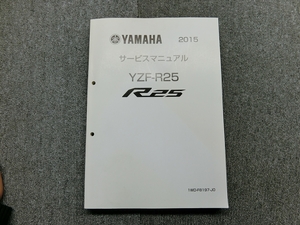  Yamaha * YZF-R25 1WD 2015 original service manual instructions manual 