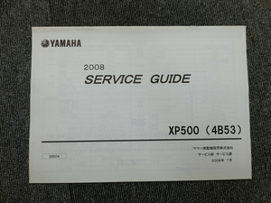 ヤマハ T-MAX TMAX XP500 4B53 純正 サービスガイド 説明書 マニュアル ②