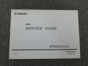 マジェスティ XP500 5VU3 純正 サービスガイド 説明書 マニュアル