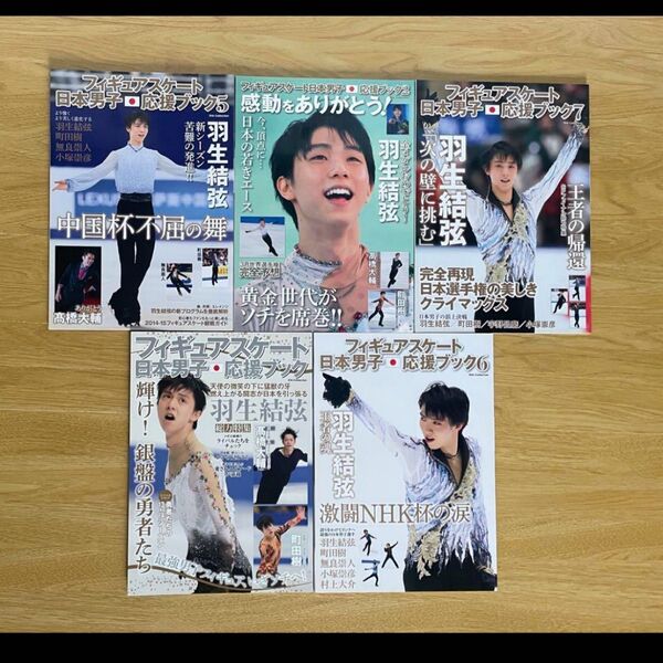 羽生結弦選手 雑誌 まとめ売り