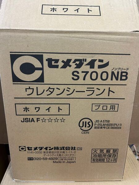 セメダイン ウレタンシール ノンブリード ホワイト色 20本