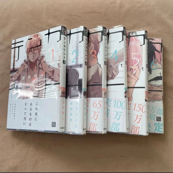 テンカウント 全巻 2口 ②