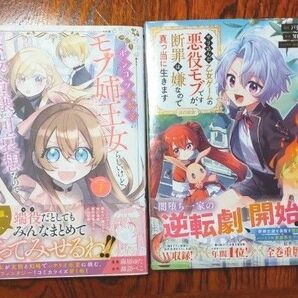 ポンコツ王太子のモブ姉王女らしいけど、悪役令嬢が可哀想なので助けようと思います 1巻、 やり込んだ乙女ゲームの悪役モブですが 1巻