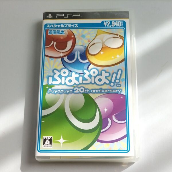ぷよぷよ!! 20th anniversary PSP