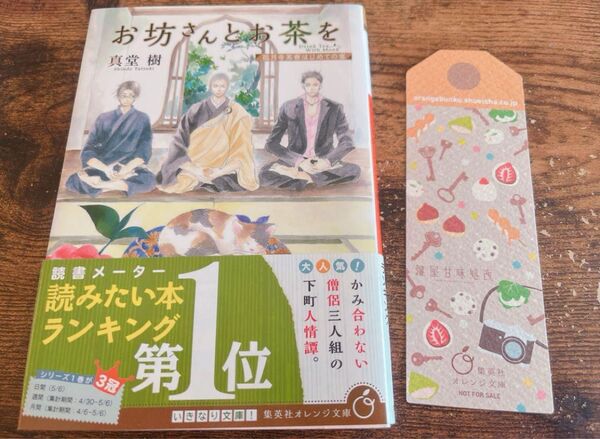 お坊さんとお茶を 美堂樹