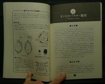 【超希少、初版、美品】古本　ペットとあなたの健康　人獣共通感染症ハンドブック　編集：髙山直秀、人獣共通感染症勉強会　メディカ出版_画像7