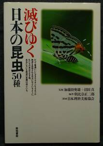 [ super rare, the first version, new goods average beautiful goods ] secondhand book .... japanese insect 50 kind ..: Kato land inside man, marsh hing rice field ., compilation work : morning ratio . regular two .. ground paper pavilion 