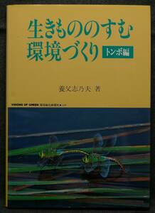 [ super rare ][ new goods average beautiful goods ] secondhand book raw kimono. .. environment ... dragonfly compilation author :.... Hara ( stock ) environment green . newspaper company 