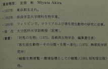 【超希少】【初版、美品】古本　シンジュキノカワガ　日本の昆虫　４　著者：宮田彬　（株）文一総合出版_画像10