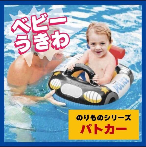 新品 浮き輪 足入れ プール 海 幼児 子供 ベビーウォーカー ベビーフロート 水遊び キッズ