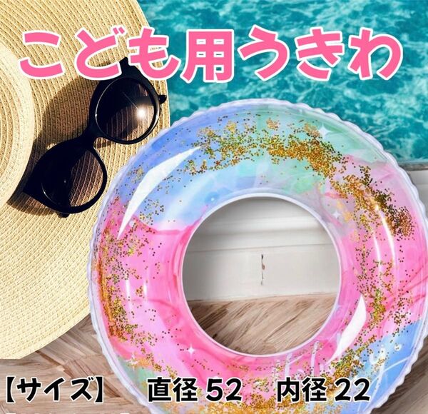 子供 浮き輪 レインボー キラキラ 夏 海 プールうきわ 60# うきわ 海水浴 水遊び 浮輪
