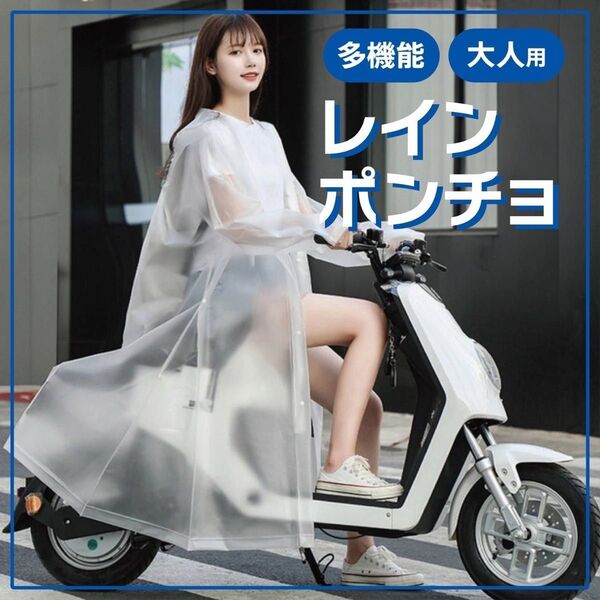 レインコート レインポンチョ L ポンチョ カッパ 雨具 カラー クリア