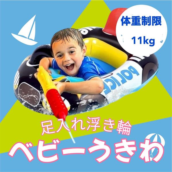新品 浮き輪 足入れ プール 海 幼児 子供 ベビーウォーカー ベビーフロート 浮輪 うきわ