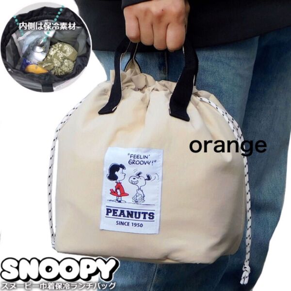 スヌーピー 保冷バッグ ランチバッグ 巾着 SNOOPY クーラーバッグ エコバッグ 公園 お散歩 レディース ベージュ