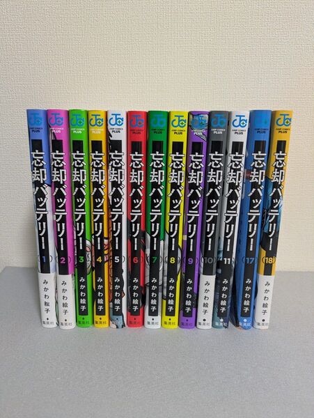 忘却バッテリー