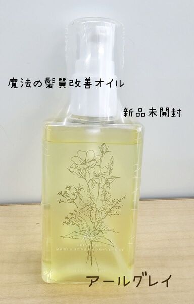 Kii 天使のhair Oil アールグレイ キー ヘア オイル 髪質改善 魔法