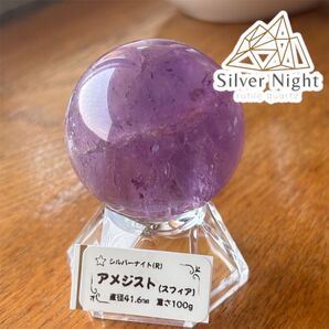 【セレクト品】アメジスト(スフィア)41ミリ