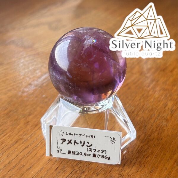 【セレクト品】アメトリン(スフィア)34ミリ