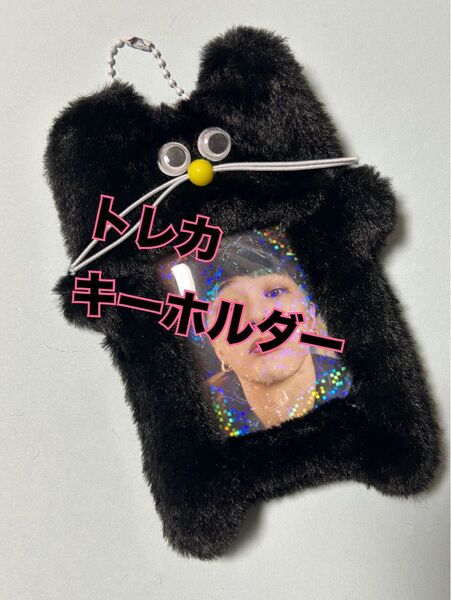 訳あり 黒猫 トレカキーホルダー トレカケース カードケース キーホルダー