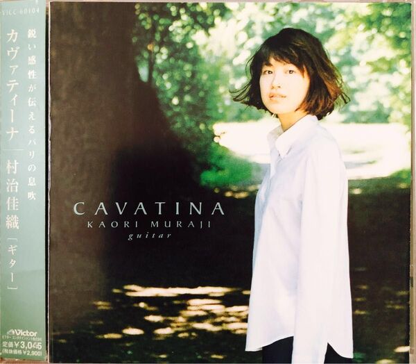 村治佳織/カヴァティーナ