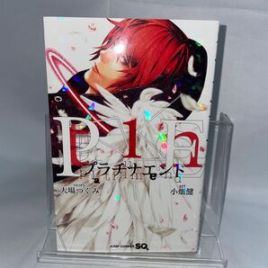 プラチナエンド 1 初版