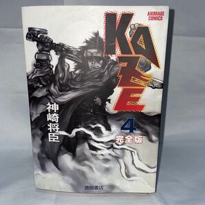 Kaze : 完全版 v.4 4巻