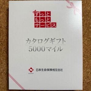 カタログギフト 5000マイル