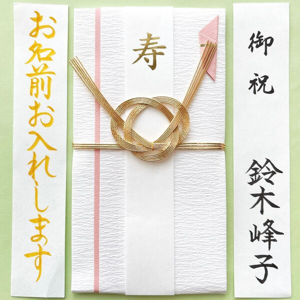 *新品・代筆付* 【紬tsumugiピンク輪】金封 御祝儀袋 ご祝儀袋 お祝い袋 結婚祝 婚礼 のし袋 寿 筆耕