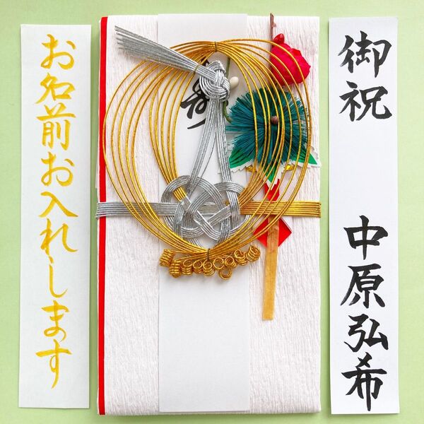 *新品・代筆付* 縁起金封《祝松・縁》 御祝儀袋 ご祝儀袋 お祝い袋 結婚祝 のし袋 金封 婚礼 代筆 筆耕