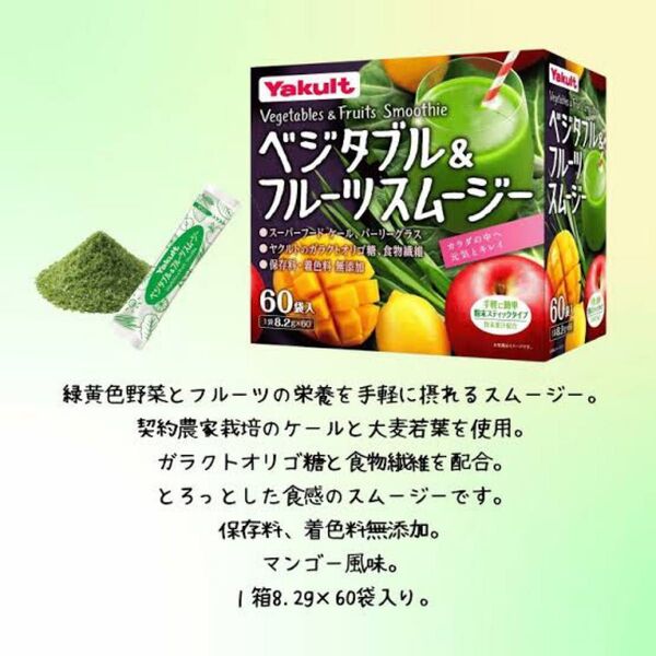 ヤクルト ベジタブル&フルーツスムージー 15袋オマケ付き