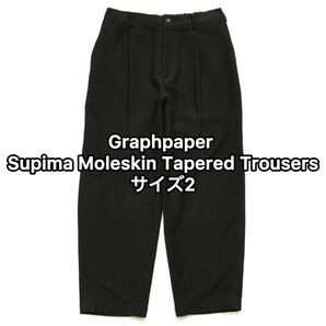 Graphpaper Supima Moleskin Tapered Trousers 2 グラフペーパー パンツ スラックス