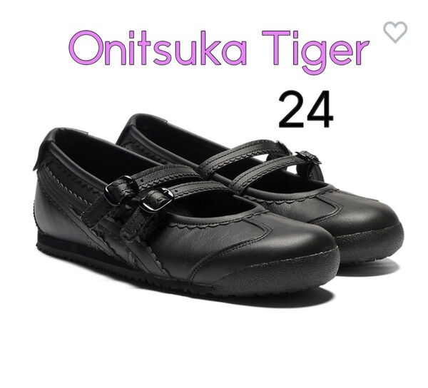 オニツカタイガー ウィメンズ メキシコ66 TGRS ブラック 24cm
